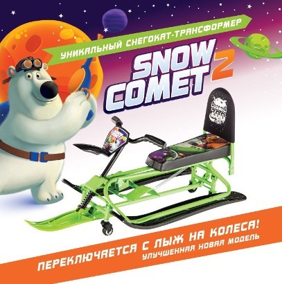 Снегокат-трансформер Small Rider Snow Comet 2